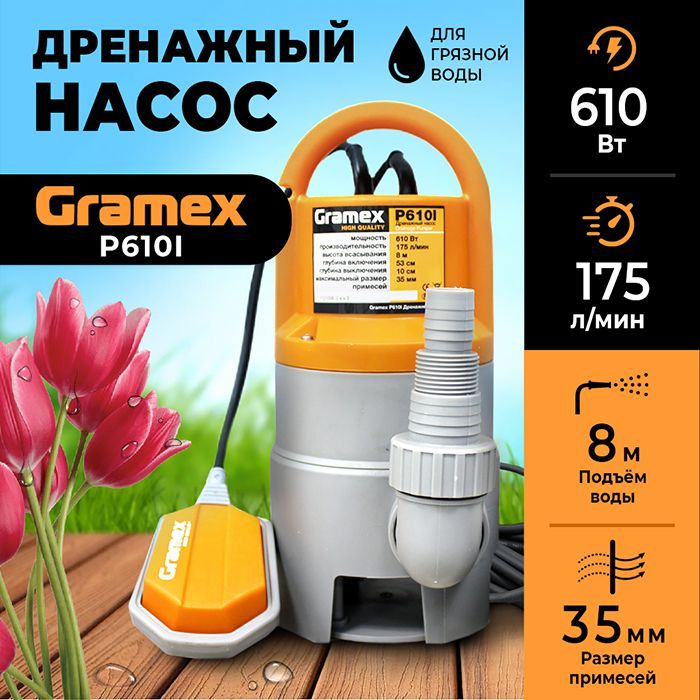 Дренажный насос Gramex 01440