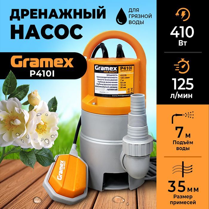 Дренажный насос Gramex 01439