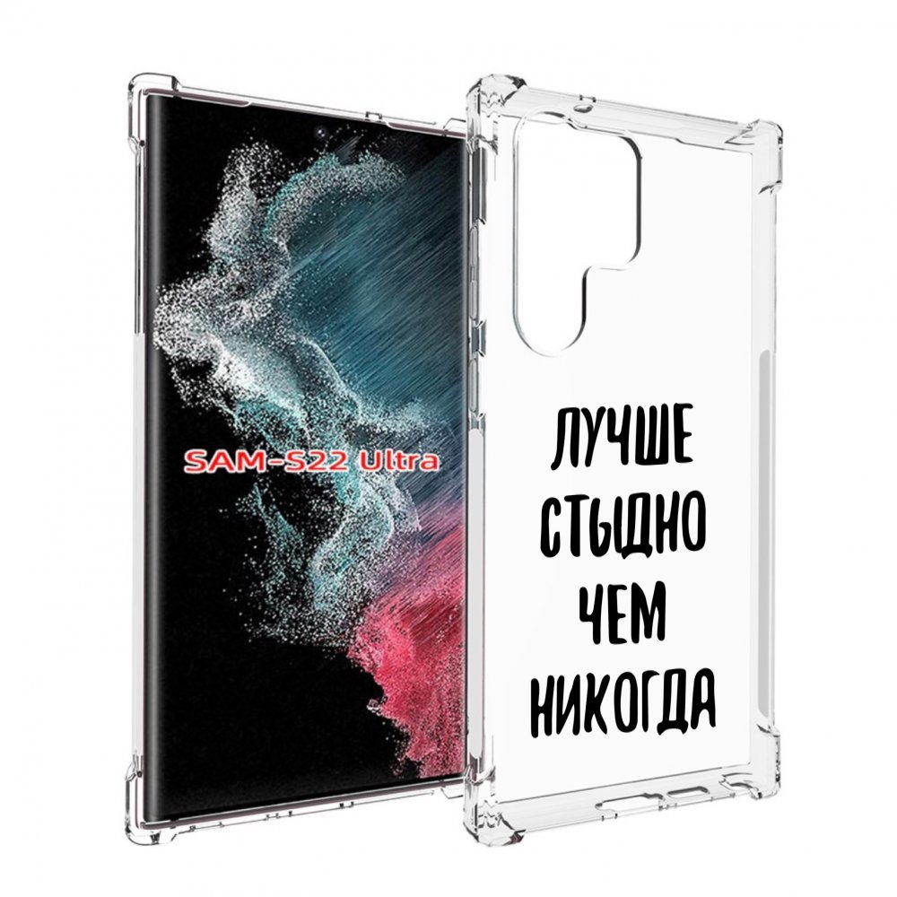

Чехол MyPads Лучше-стыдно для Samsung Galaxy S23 Ultra, Прозрачный, Tocco