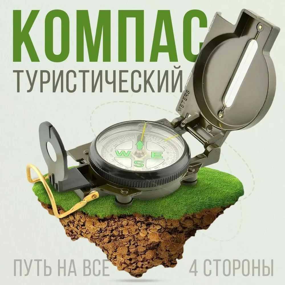 

Компас армейский магнитный тактический зеленый, Китай