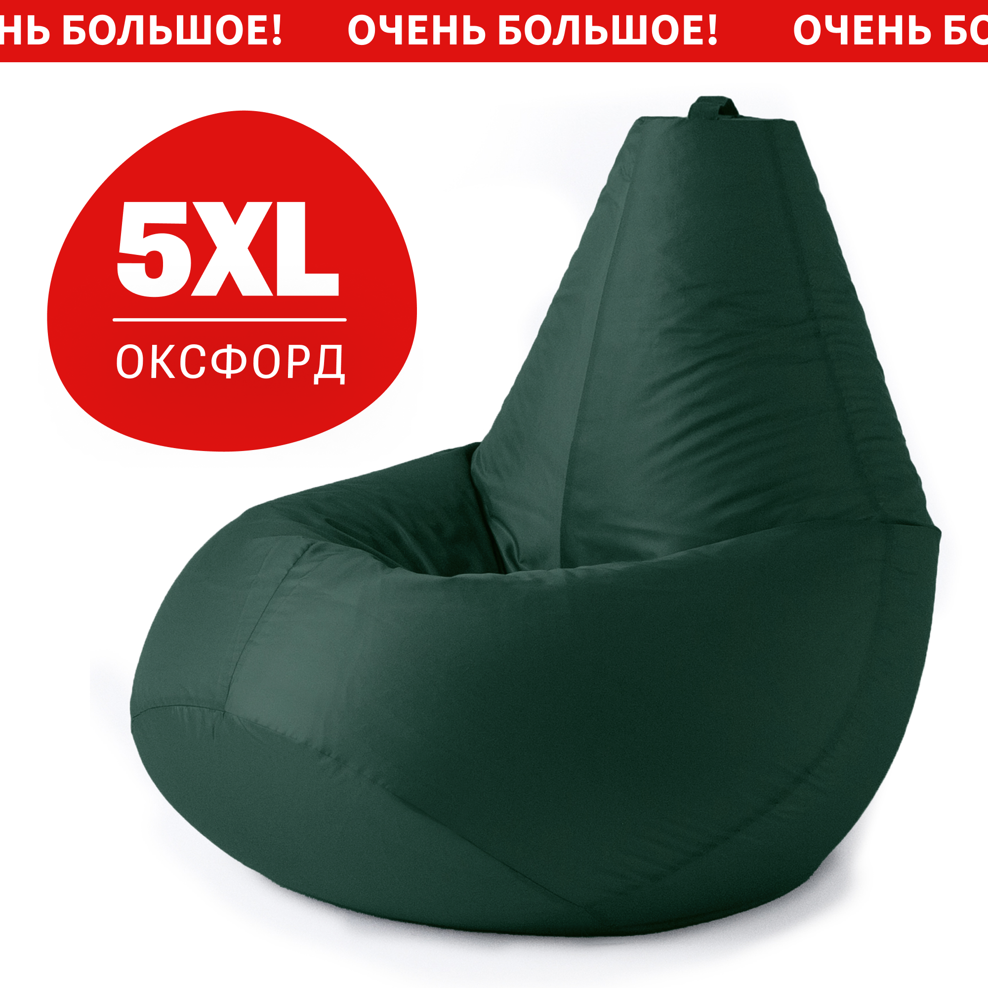 

Кресло-мешок Bean Joy груша размер XXХХХL, оксфорд, темно-зеленый, Груша_Оксфорд 210