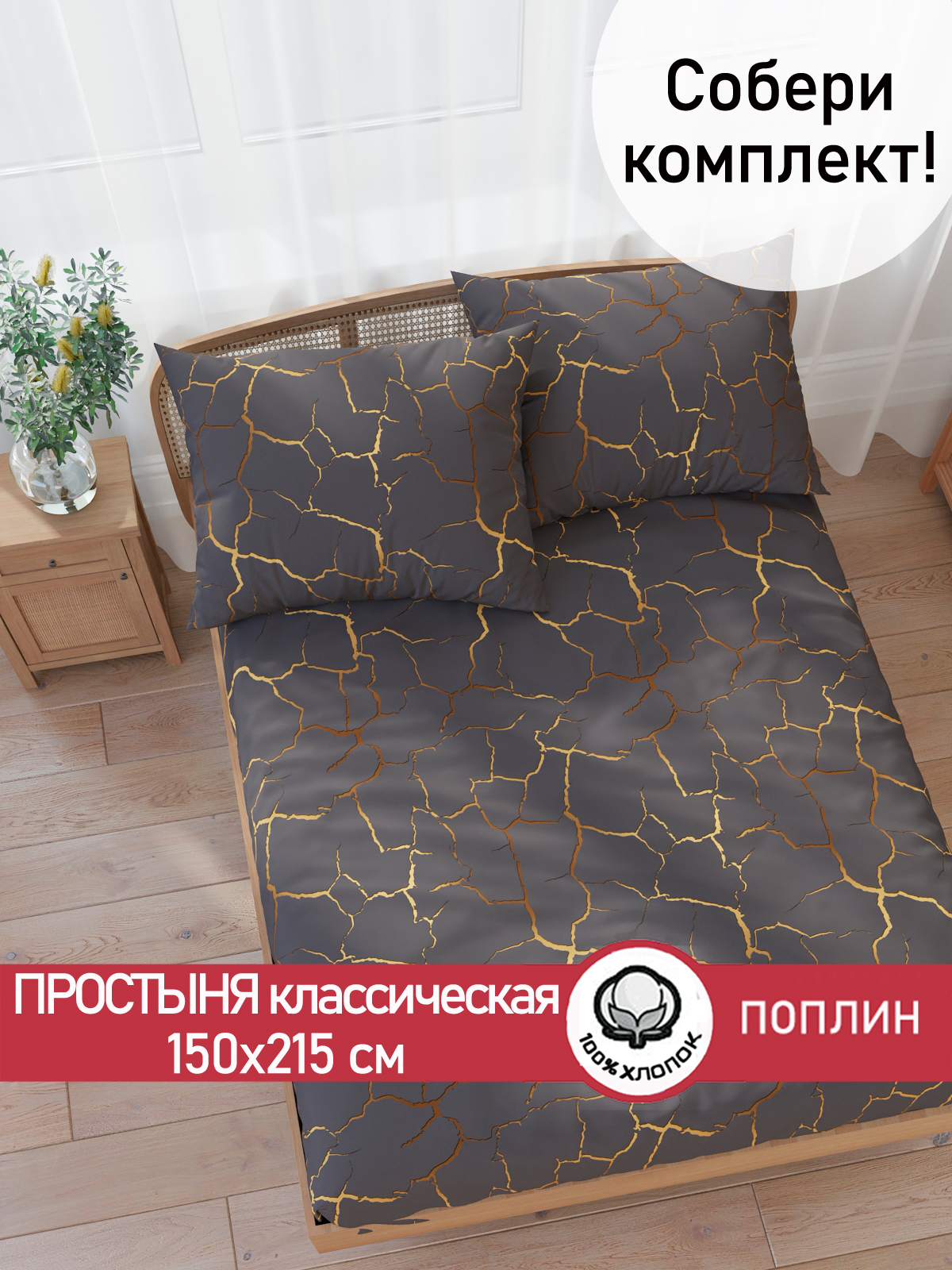 

Простынь Cказка Кракле (серый) 150х215 см, PT5633/0-18-0/0
