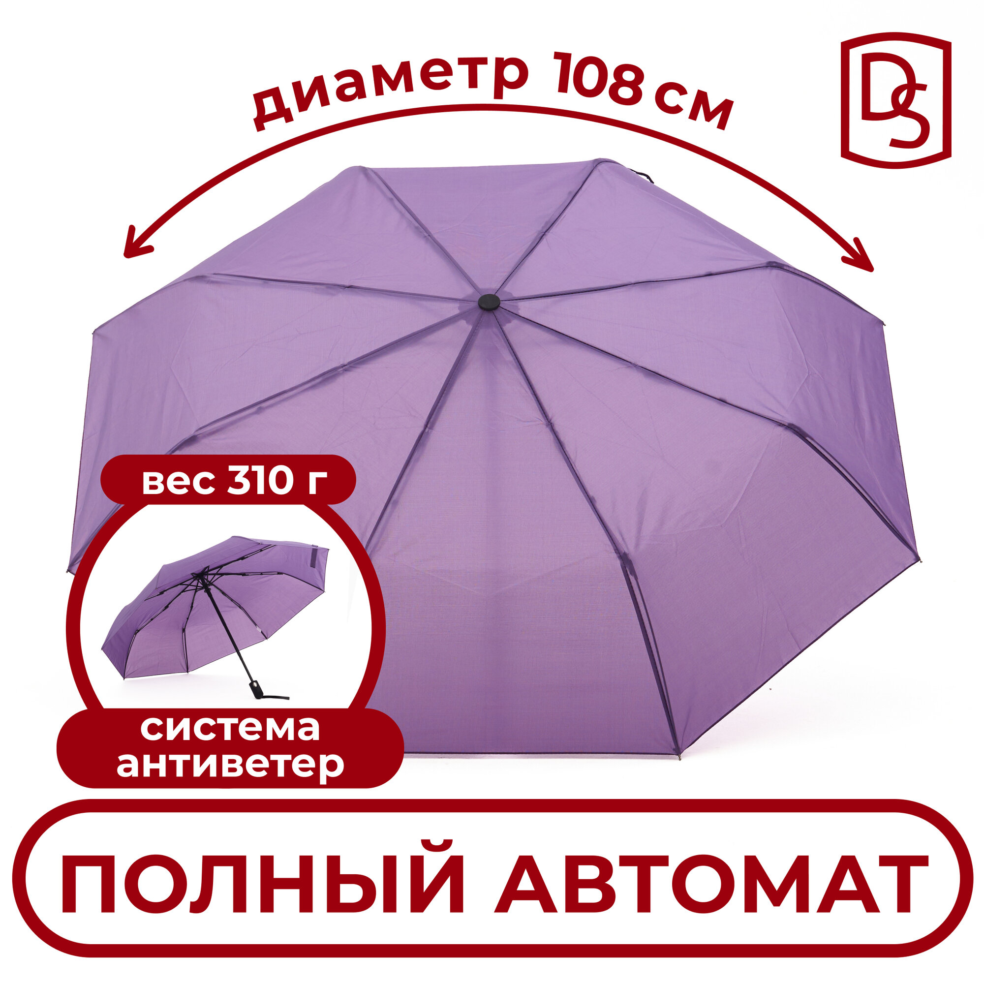 Зонт женский DROPSTOP 271 фиолетовый 829₽