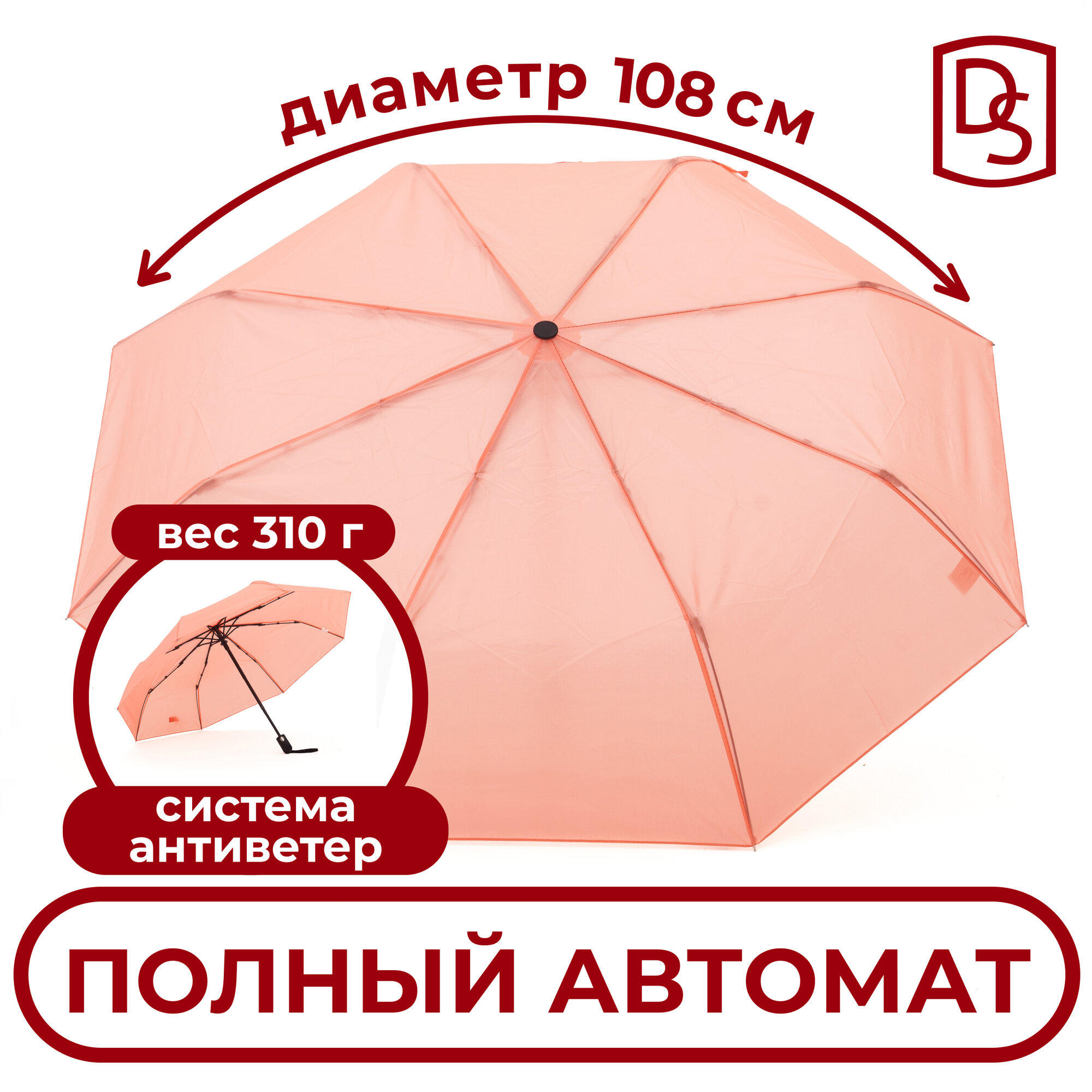 Зонт женский DROPSTOP 271 бежевый 829₽