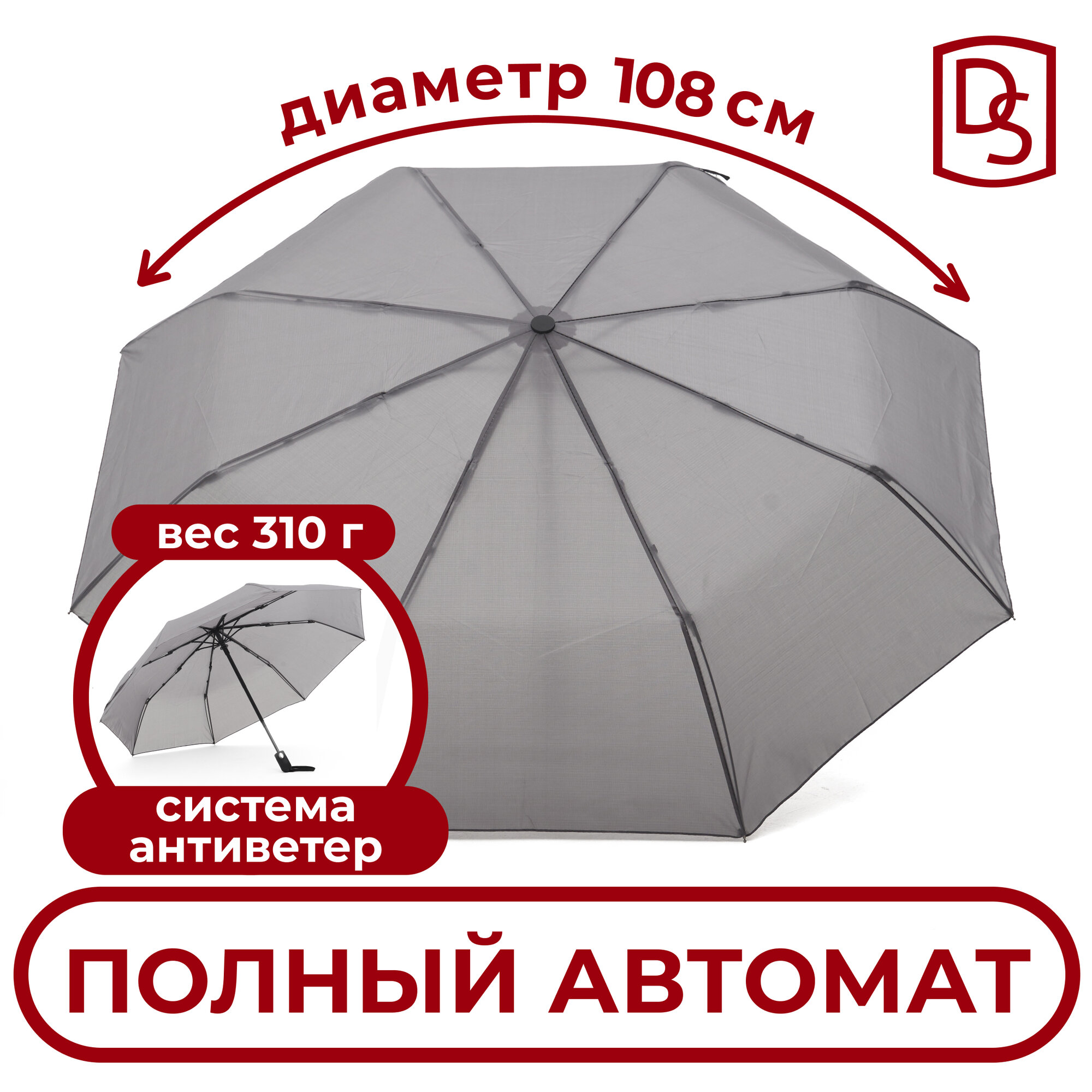 Зонт женский DROPSTOP 2701 серый 829₽