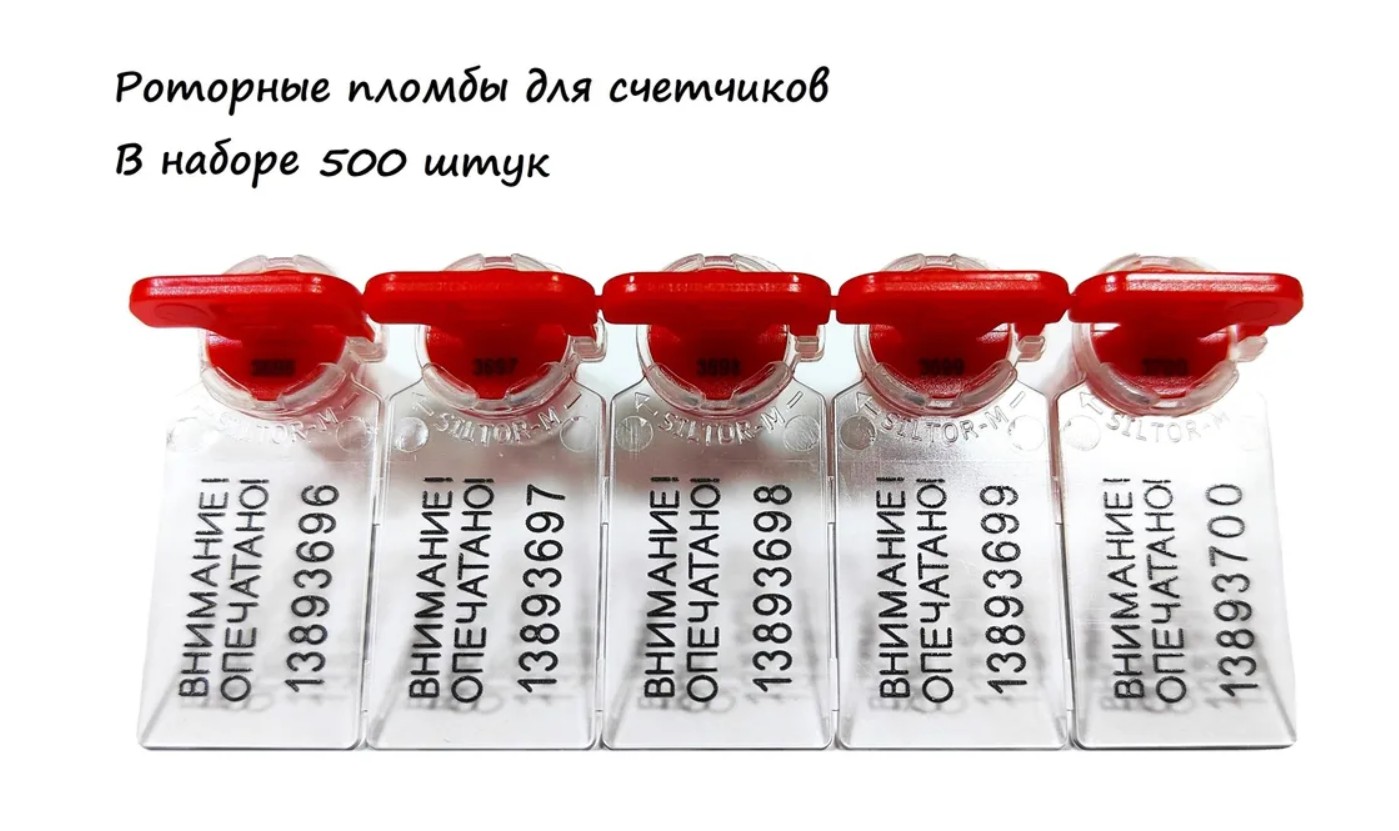 

Роторная пломба для счетчиков номерная красная 500шт, Красный