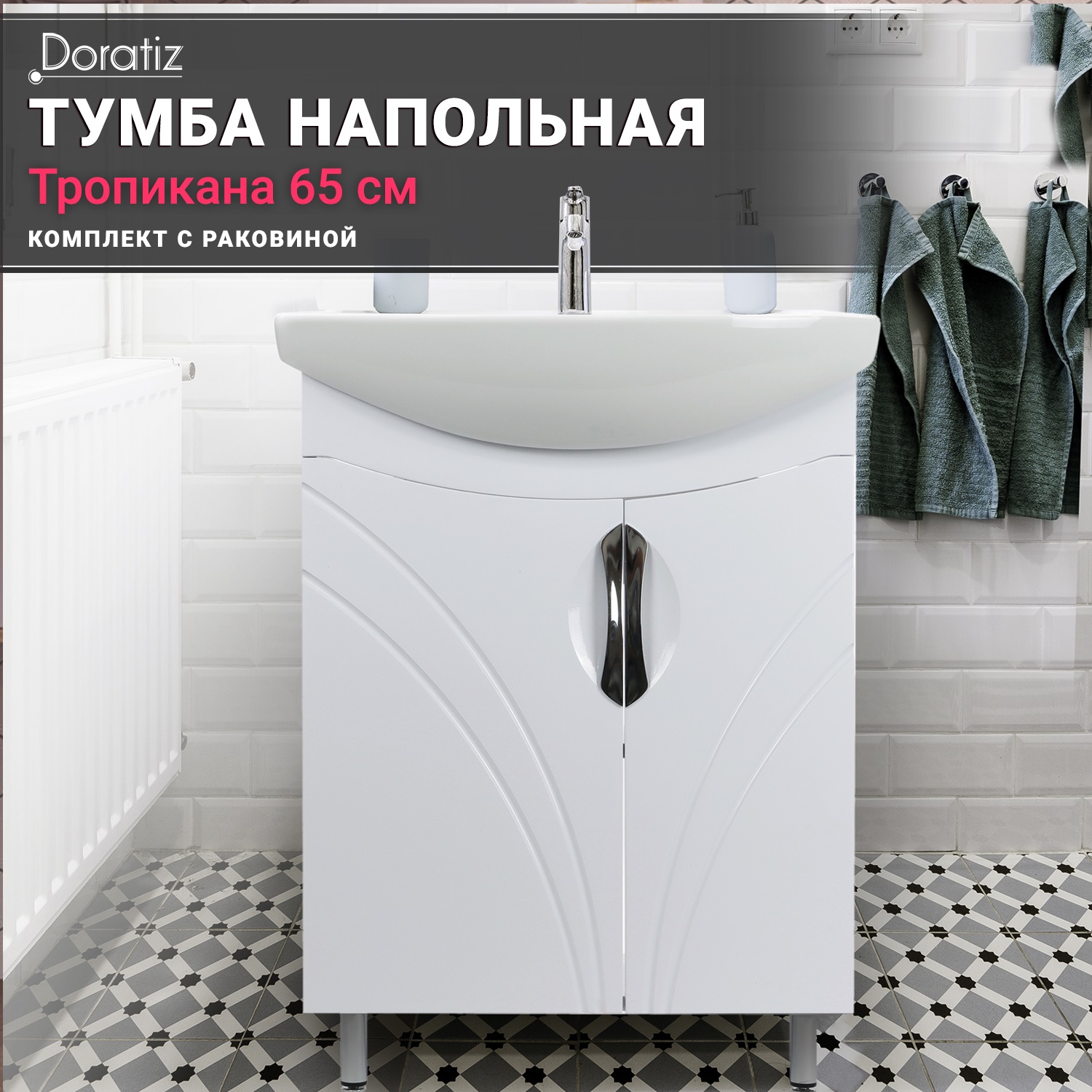 Тумба Тропикана 65 с раковиной Балтика 65 8912811 18380₽