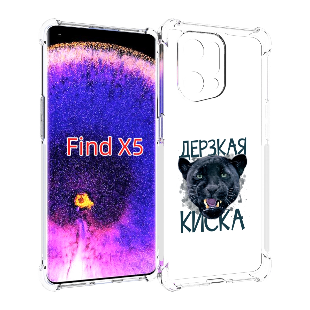 

Чехол MyPads дерзкая киска для Oppo Find X5, Прозрачный, Tocco
