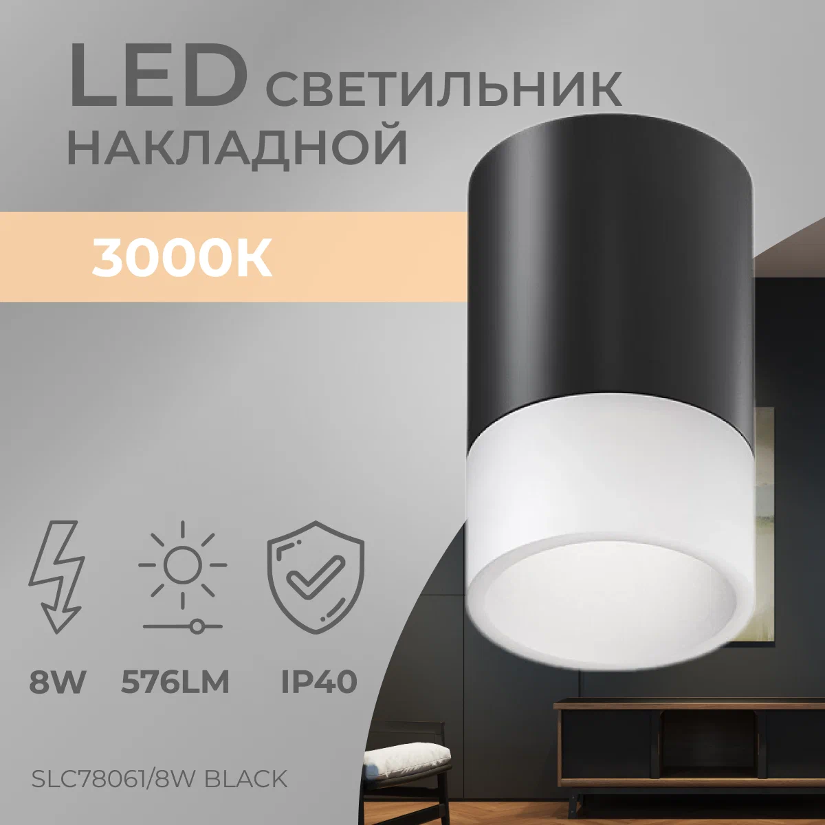 

Светильник накладной Ledron светодиодный SLC78061/8W Black