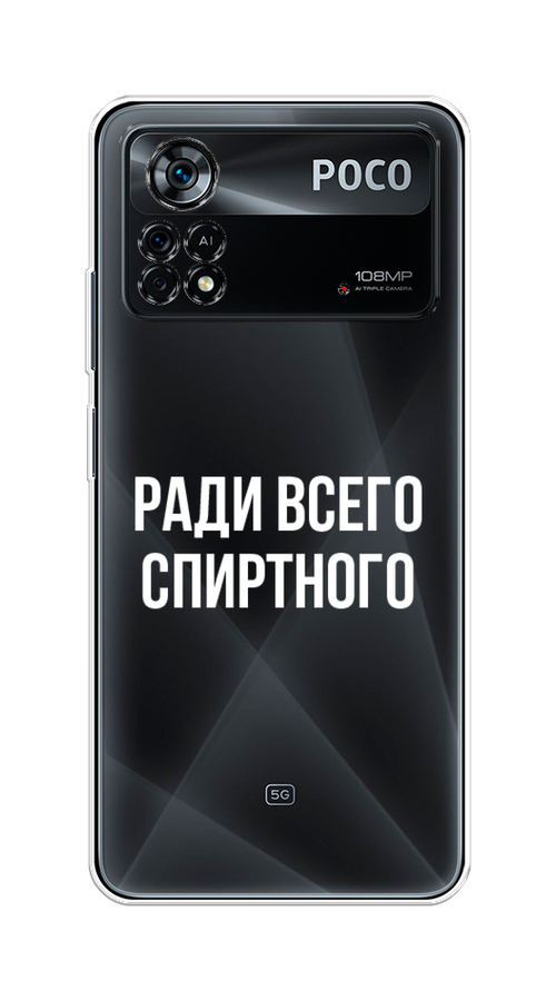 

Чехол на Xiaomi Poco X4 Pro 5G "Ради всего спиртного", 313150-1