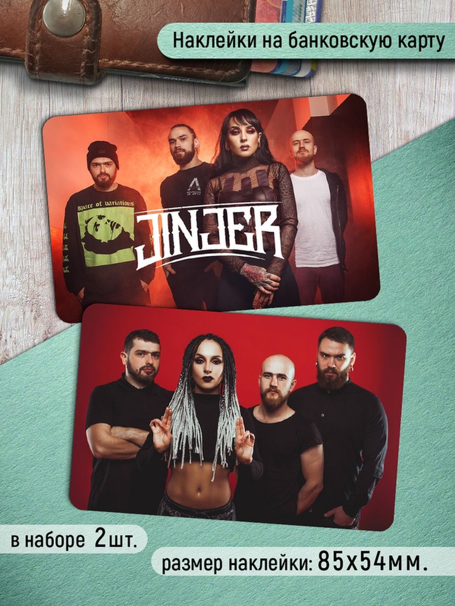 

Наклейки на банковскую карту Клейкие Наклейки Jinjer SNK_249, 2 шт