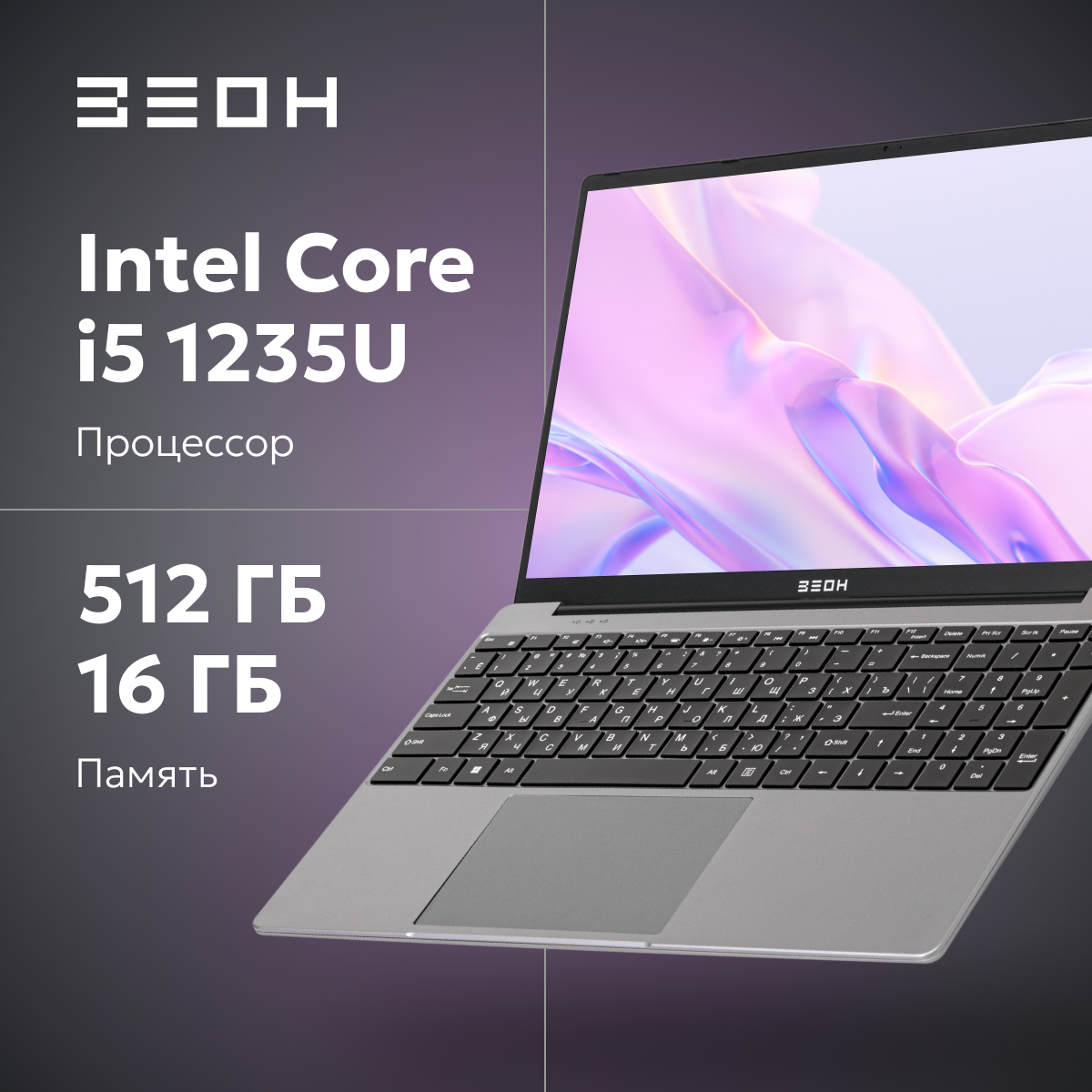 

Ноутбук Зеон C151I-I512-12G, C151I-I512