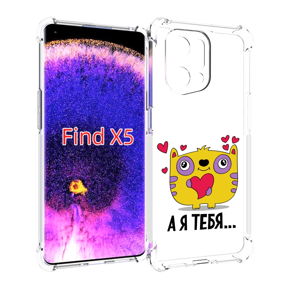 

Чехол MyPads 14 февраля а я тебя для Oppo Find X5, Прозрачный, Tocco
