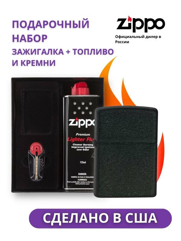 

Зажигалка бензиновая Zippo 236-n Black Crackle, черный, 236-n