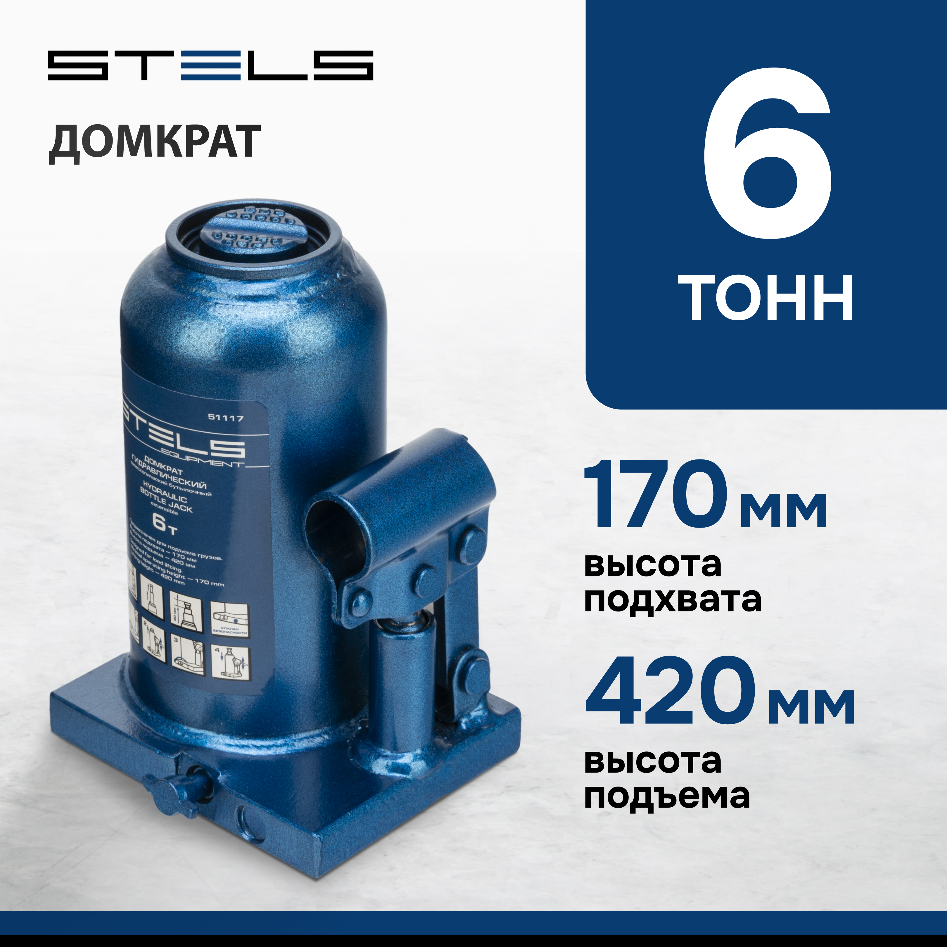 Домкрат STELS 51117 гидравлический бутылочный телескопический, 6 т, h подъема 170–420 мм