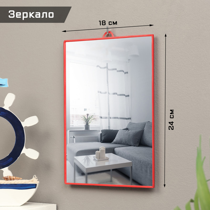 

Зеркало настенное TAKE IT EASY 9951542, из акрила, 18х24 см, красное, Красный