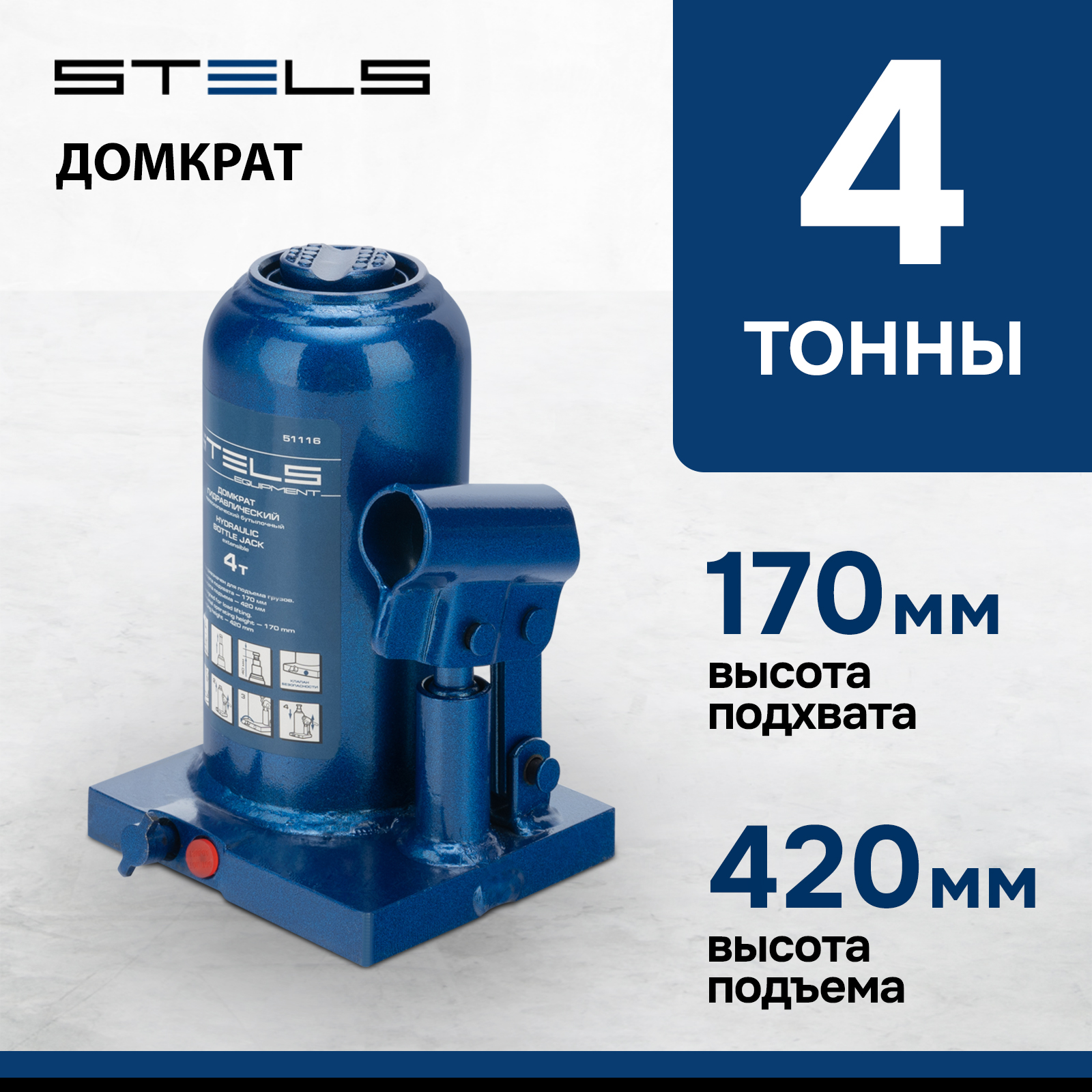 Домкрат STELS 51116 гидравлический бутылочный телескопический, 4 т, h подъема 170–420 мм