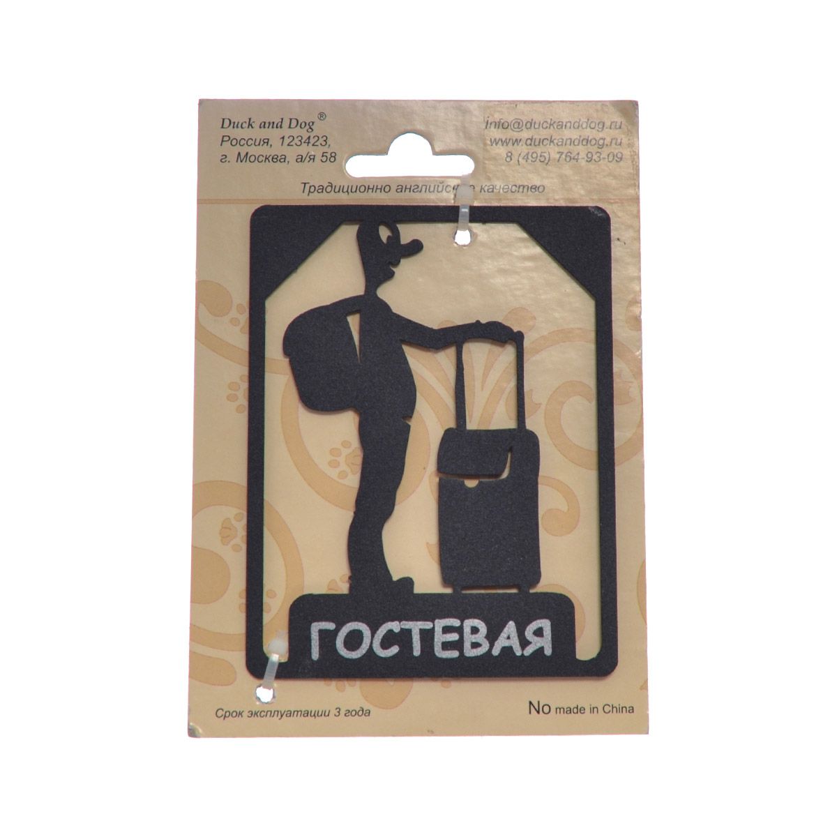 

Табличка на дверь Гостевая, 538020002