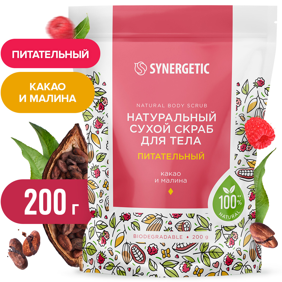 Купить Скрабы для тела Synergetic в интернет каталоге с доставкой | Boxberry