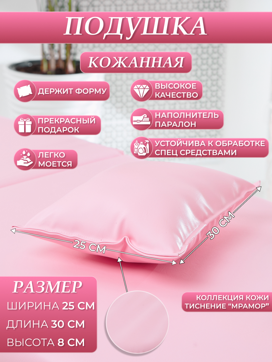 

Подушка для кушетки DRAGOLIT розовый мрамор 30x25x8 см, подушка для кушетки