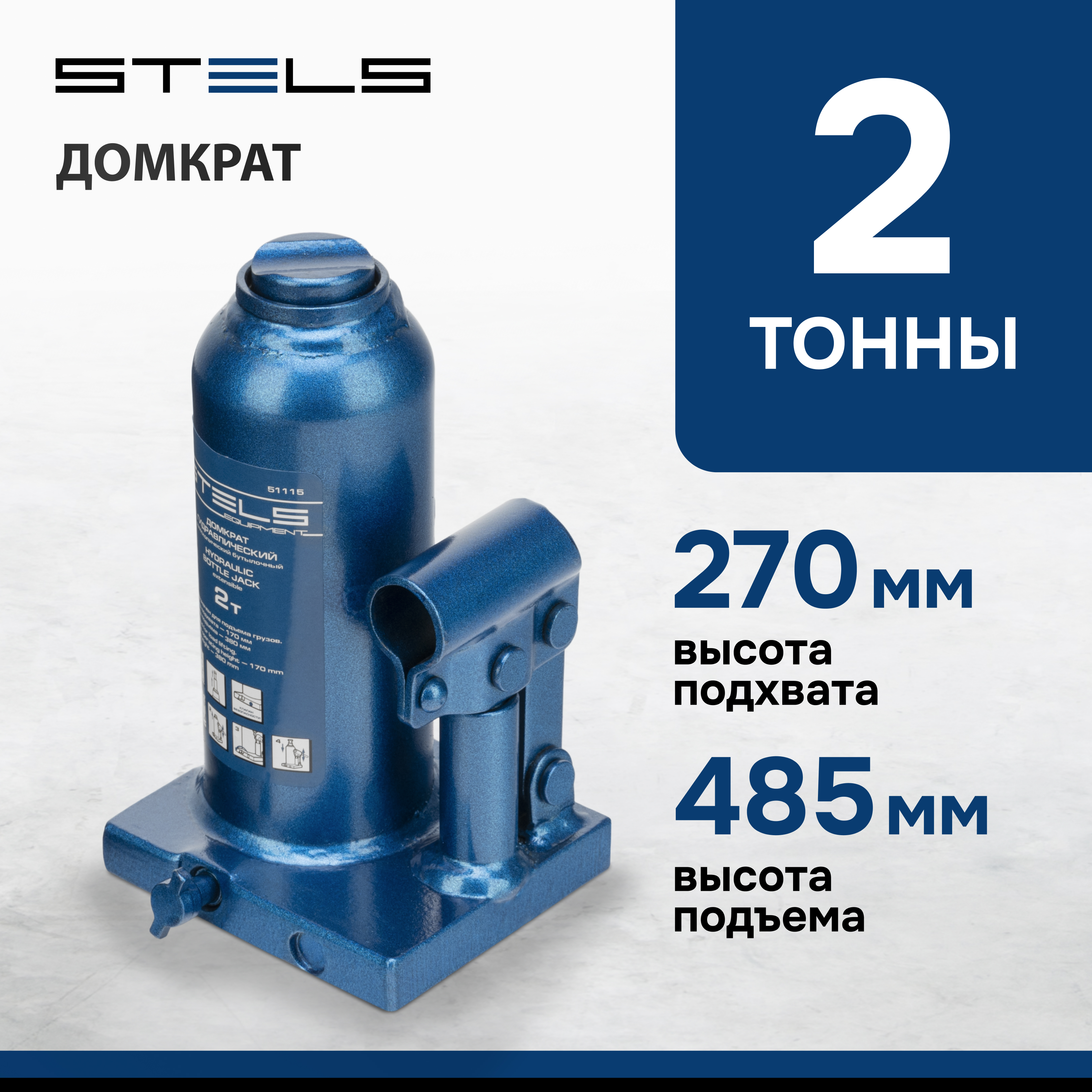 Домкрат STELS 51115 гидравлический бутылочный телескопический, 2 т, h подъема 170–380 мм