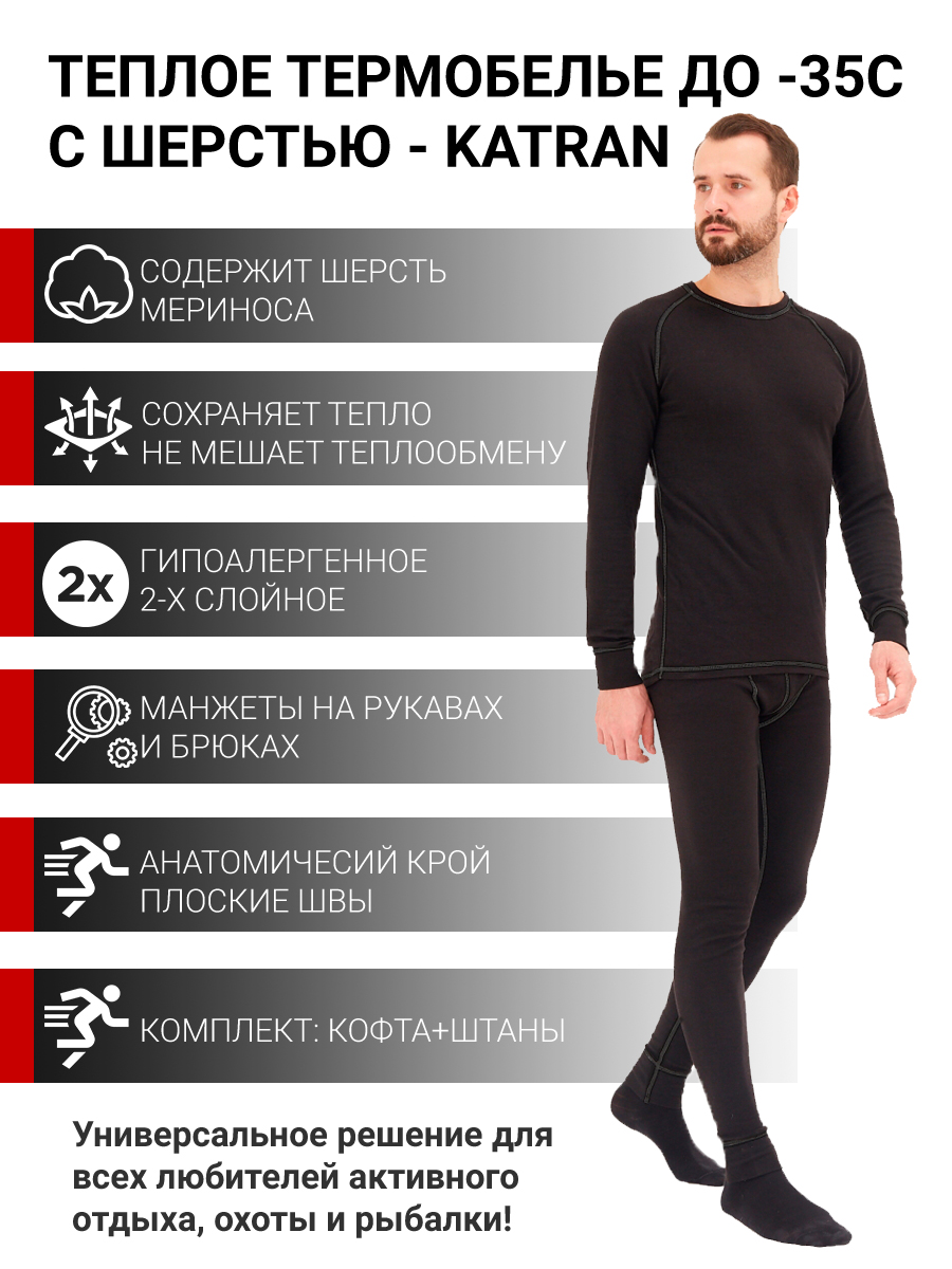 

Термокомплект KATRAN Nord Comfort -35 Men, черный, 52-54/170-176 RU, Nord Comfort -35 men