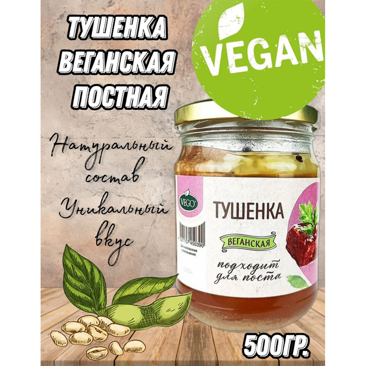 

Тушенка vego веганская постная, растительный продукт, 500 гр