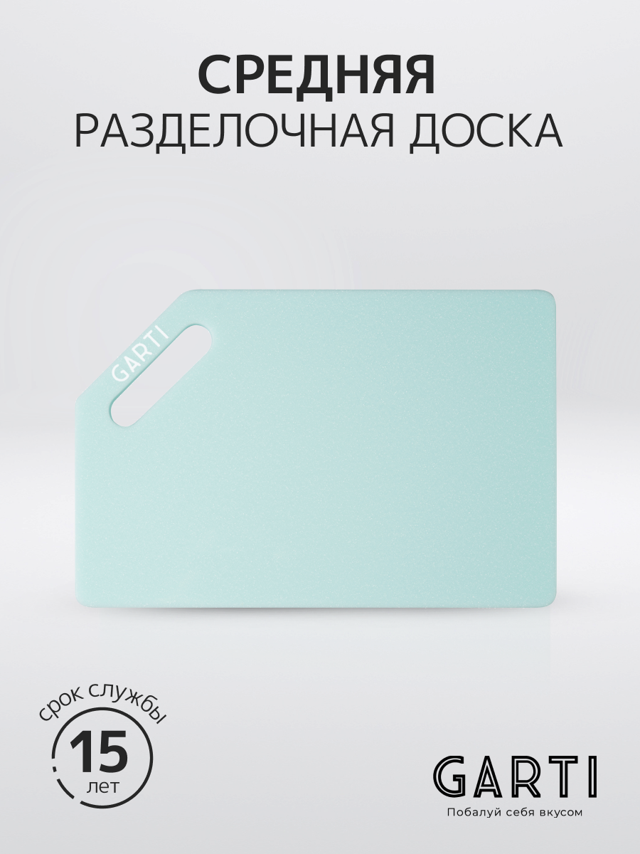 GartiРазделочная доска Garti LIGHT BingoSolid. surface