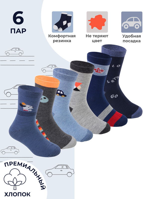 

Носки детские Little Mania ZW-A-88-6MIX, синий, серый, темно-синий, темно-серый, 20-22, ZW-A-88-6MIX