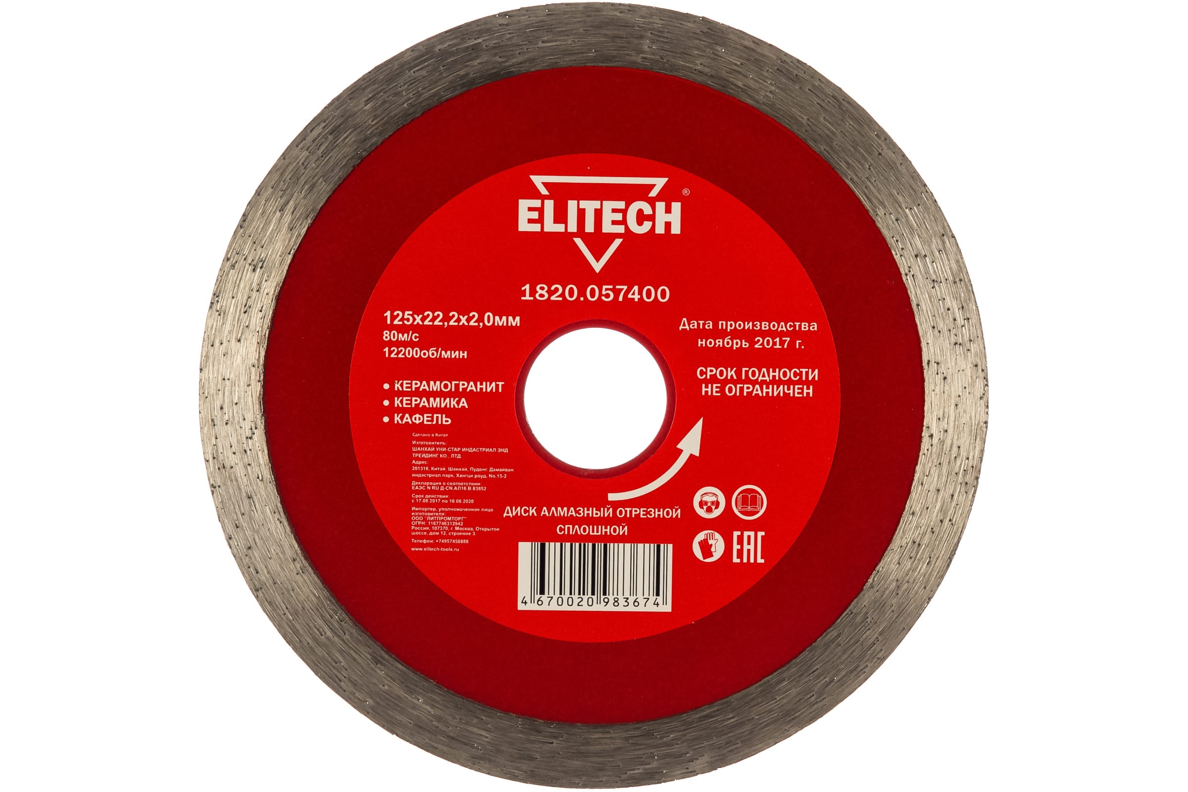 

Диск алмазный 125x2.0x22,23 мм Elitech 1820.057400, сплошной, для плитки/керамики