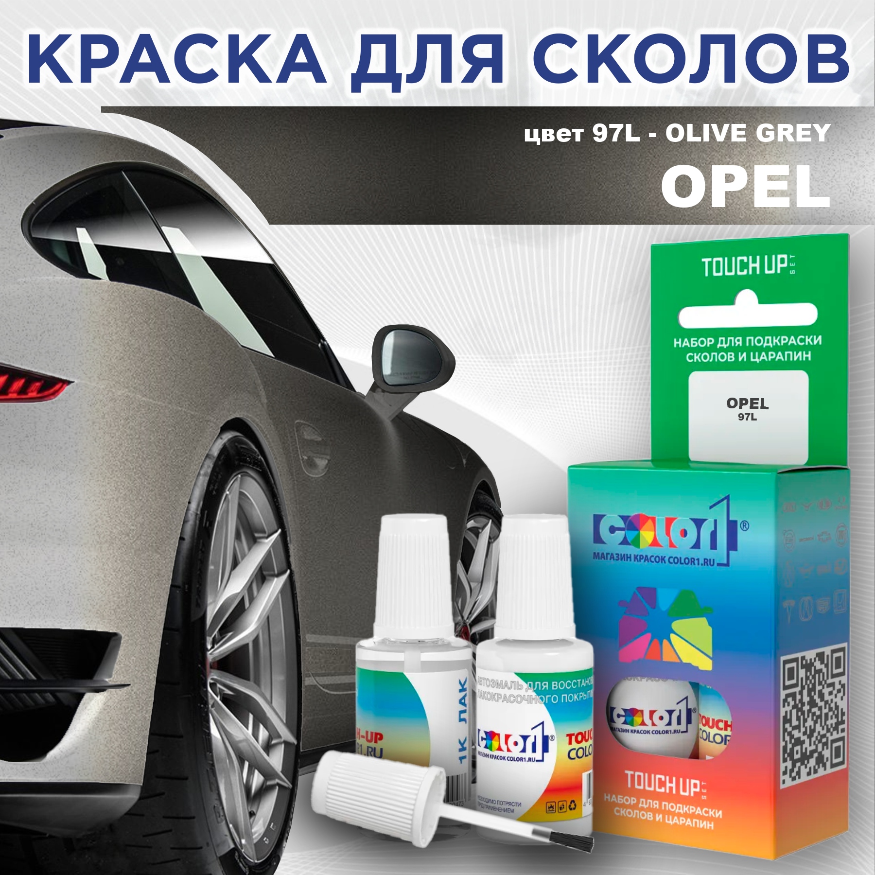 

Краска для сколов во флаконе с кисточкой COLOR1 для OPEL, цвет 97L - OLIVE GREY, Прозрачный