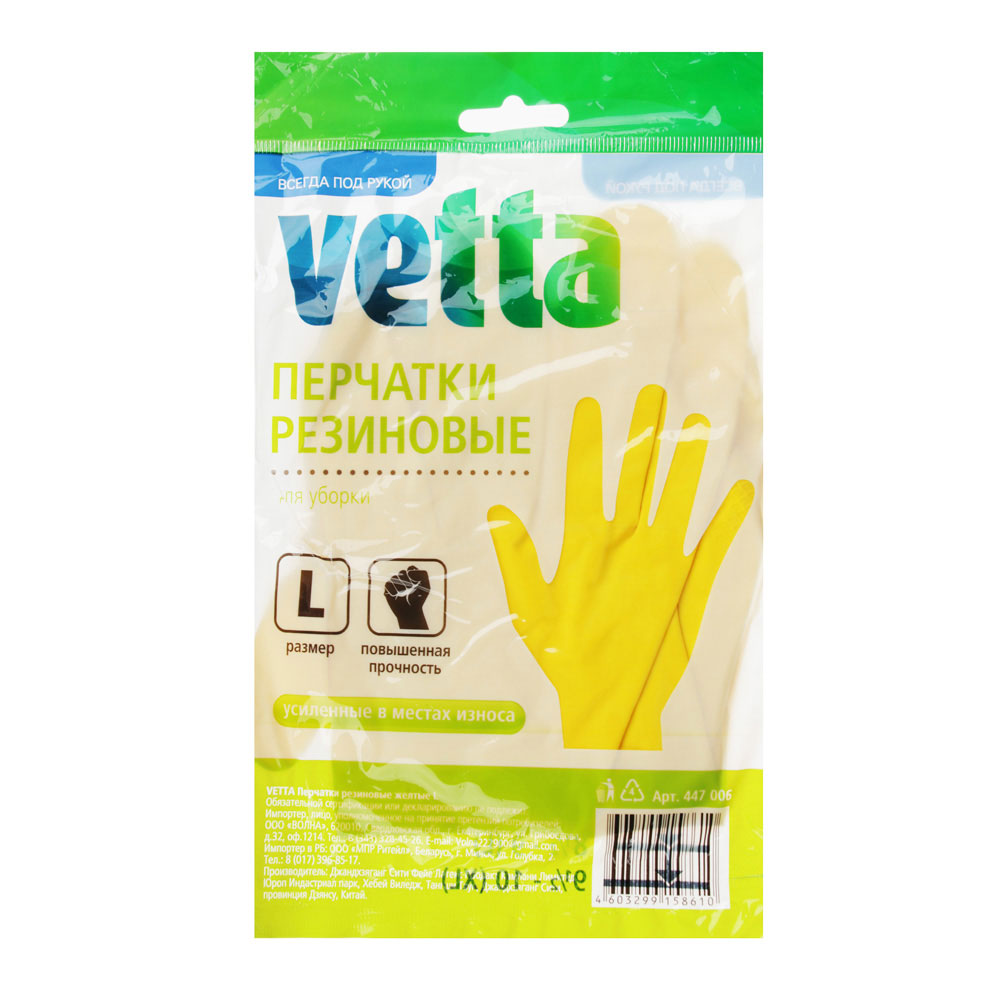 Перчатки резиновые желтые, L, VETTA