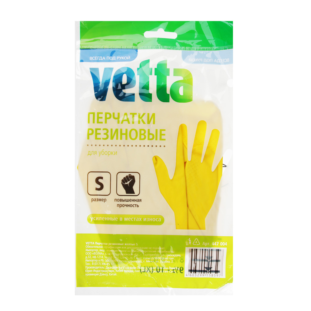 Перчатки резиновые желтые, S, VETTA