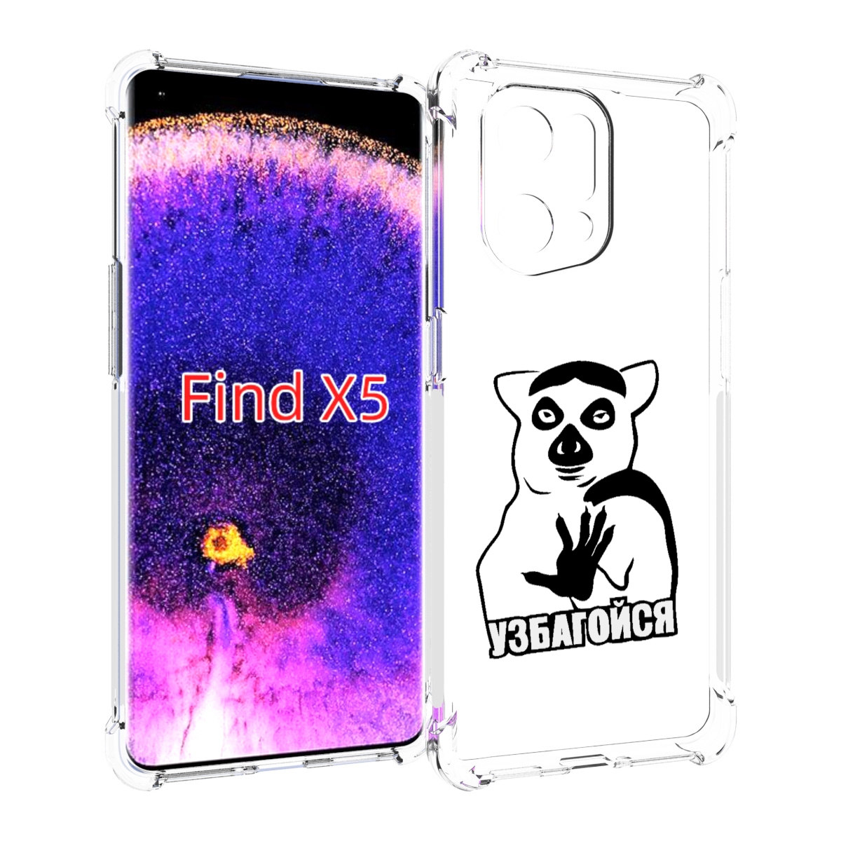 

Чехол MyPads узбагойся для Oppo Find X5, Прозрачный, Tocco