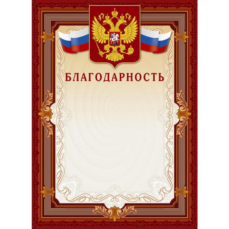 

Грамота Благодарственное письмо 41/Б (А4, 230г, картон) коричневая рамка, 10шт, 10 уп
