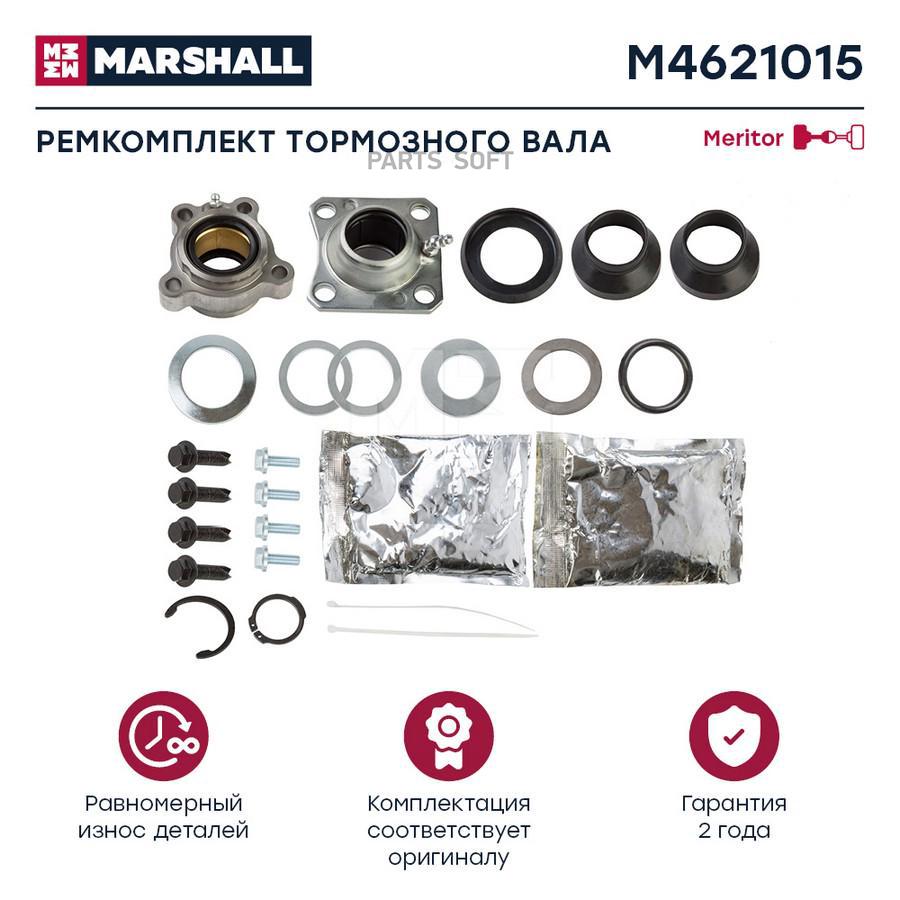 Ремкомплект тормозного вала Meritor о.н. AXL140 (M4621015) Marshall M4621015