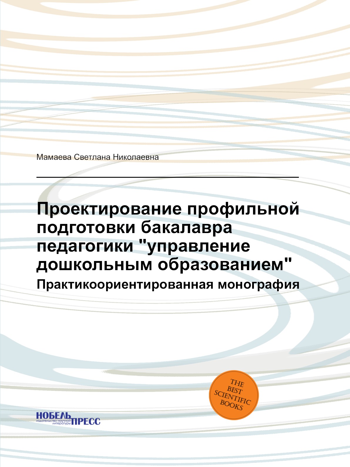 

Проектирование профильной подготовки бакалавра педагогики "управление дошкольным ...