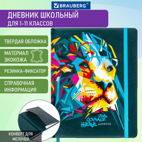 

Дневник Brauberg 1-11 кл. 48 л., кожзам, резинка, конверт Bright Lion, Разноцветный