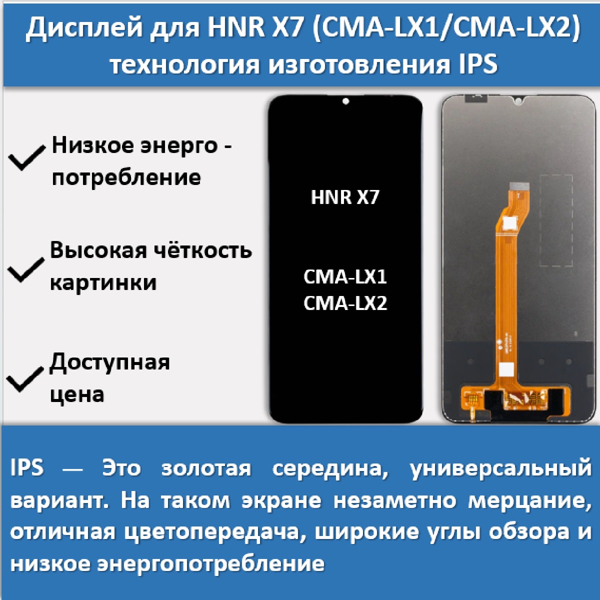 Дисплей для смартфона Honor X7 (CMA-LX1/CMA-LX2), технология IPS