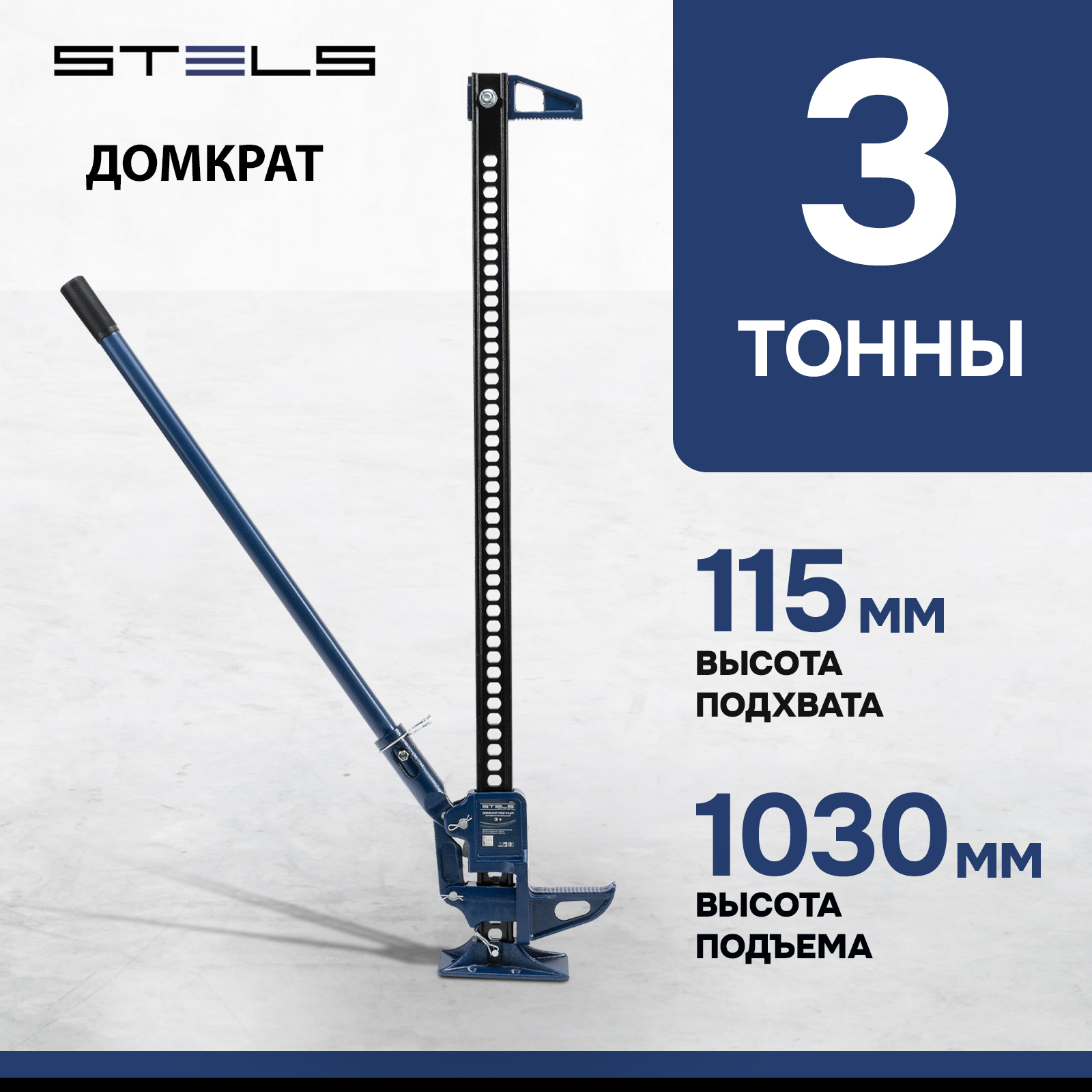 Домкрат STELS 50527 реечный профессиональный 3т 115-1030 мм High Jack 17450₽