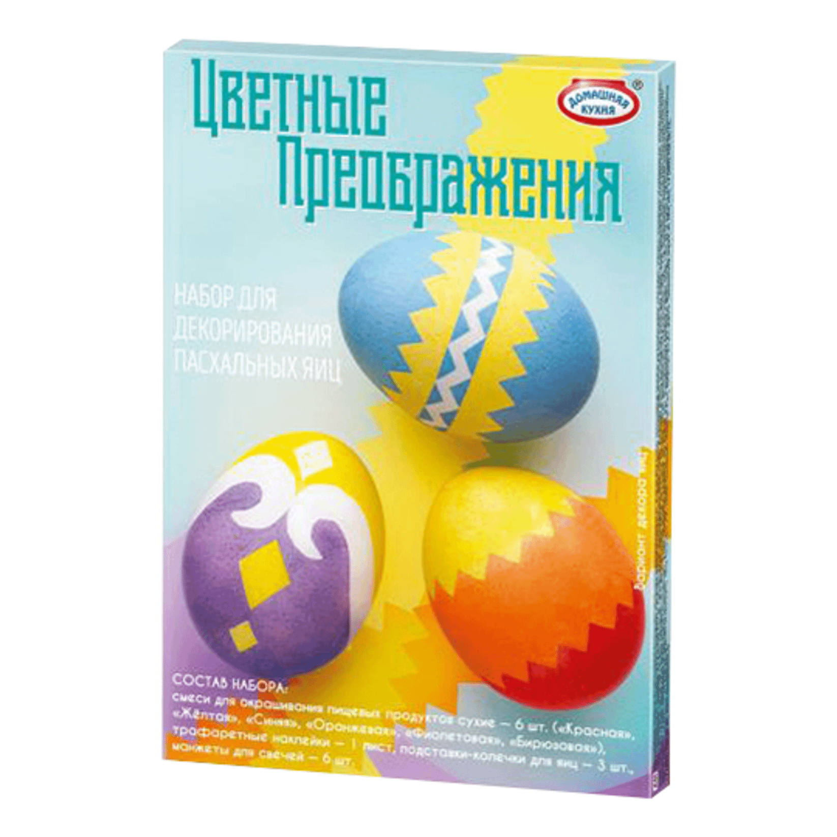 

Пасхальный набор Домашняя кухня Цветные преображения