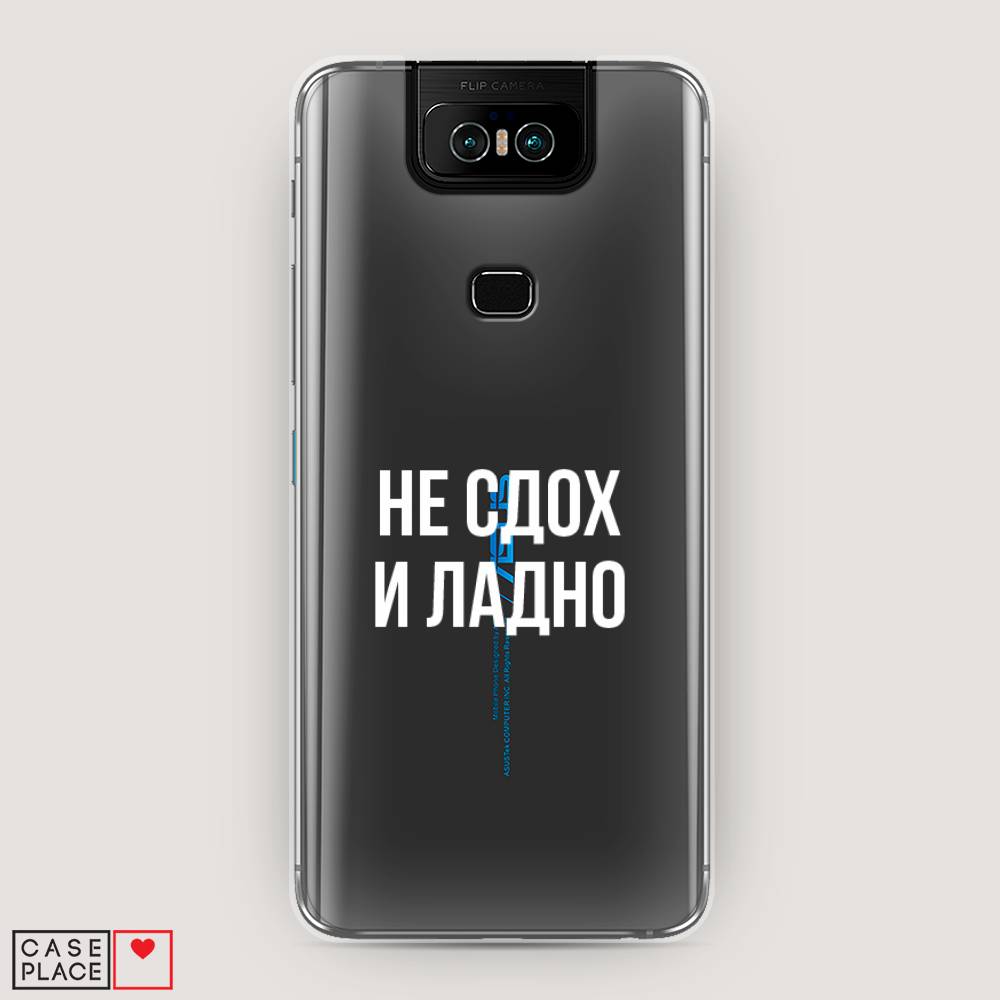 фото Чехол awog "не сдох и ладно" для asus zenfone 6 zs630kl