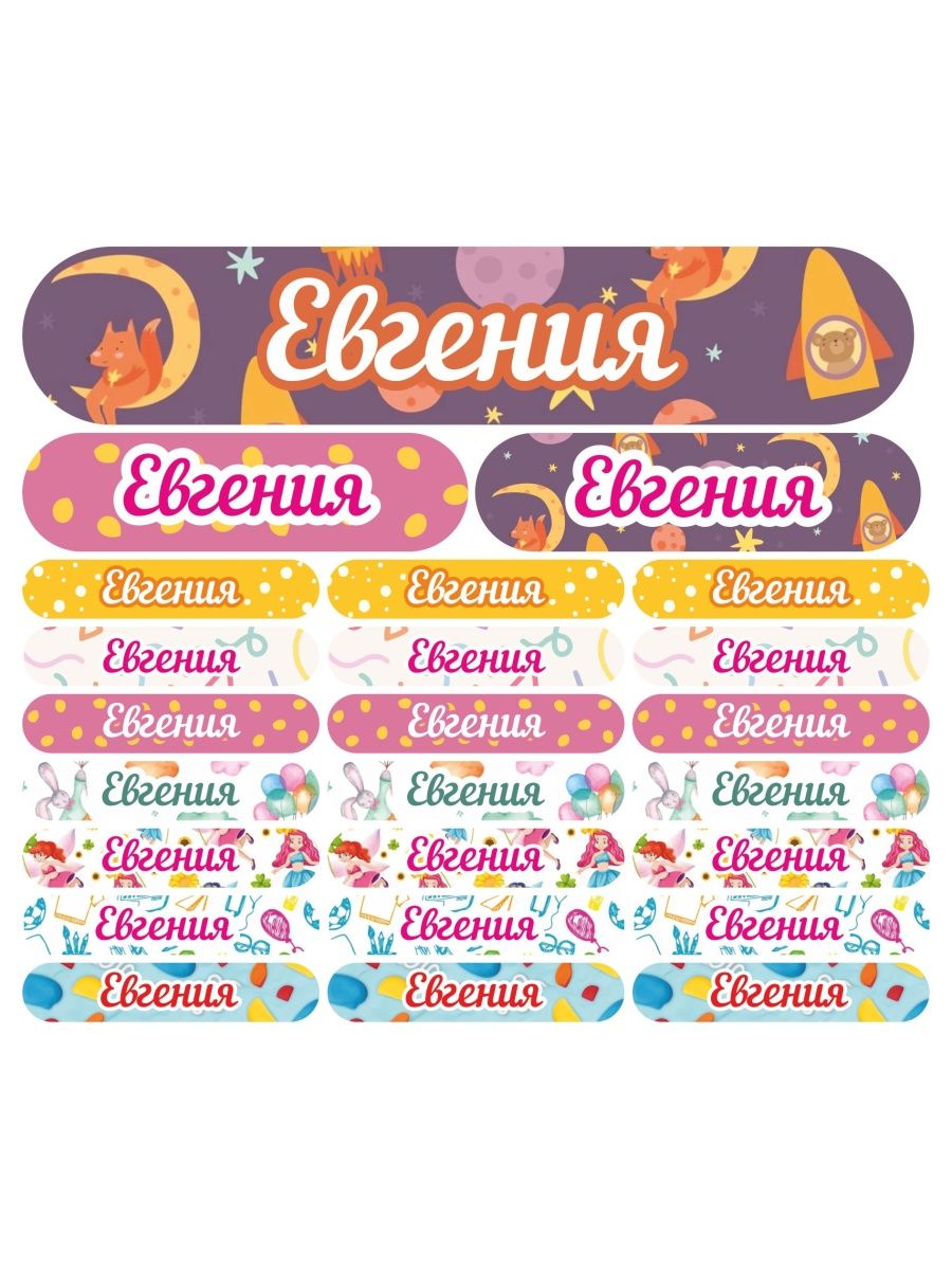 

Наклейки Kidzee с именем Евгения Evgeniyaname, Евгения-имя