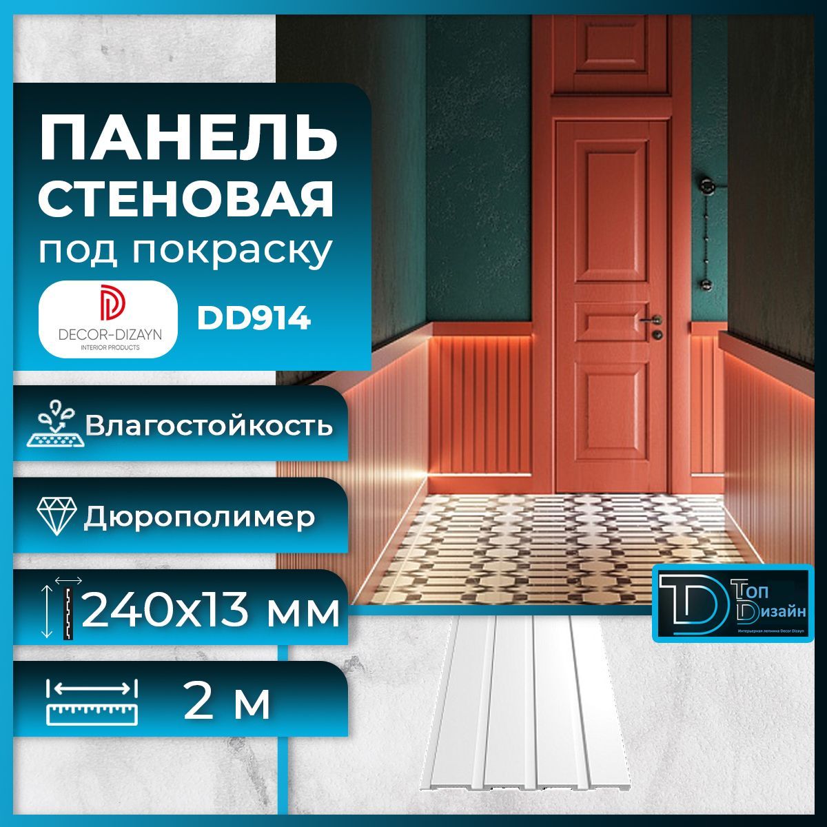 фото Стеновая панель decor-dizayn dd914(2m) размер 240x13x2000мм