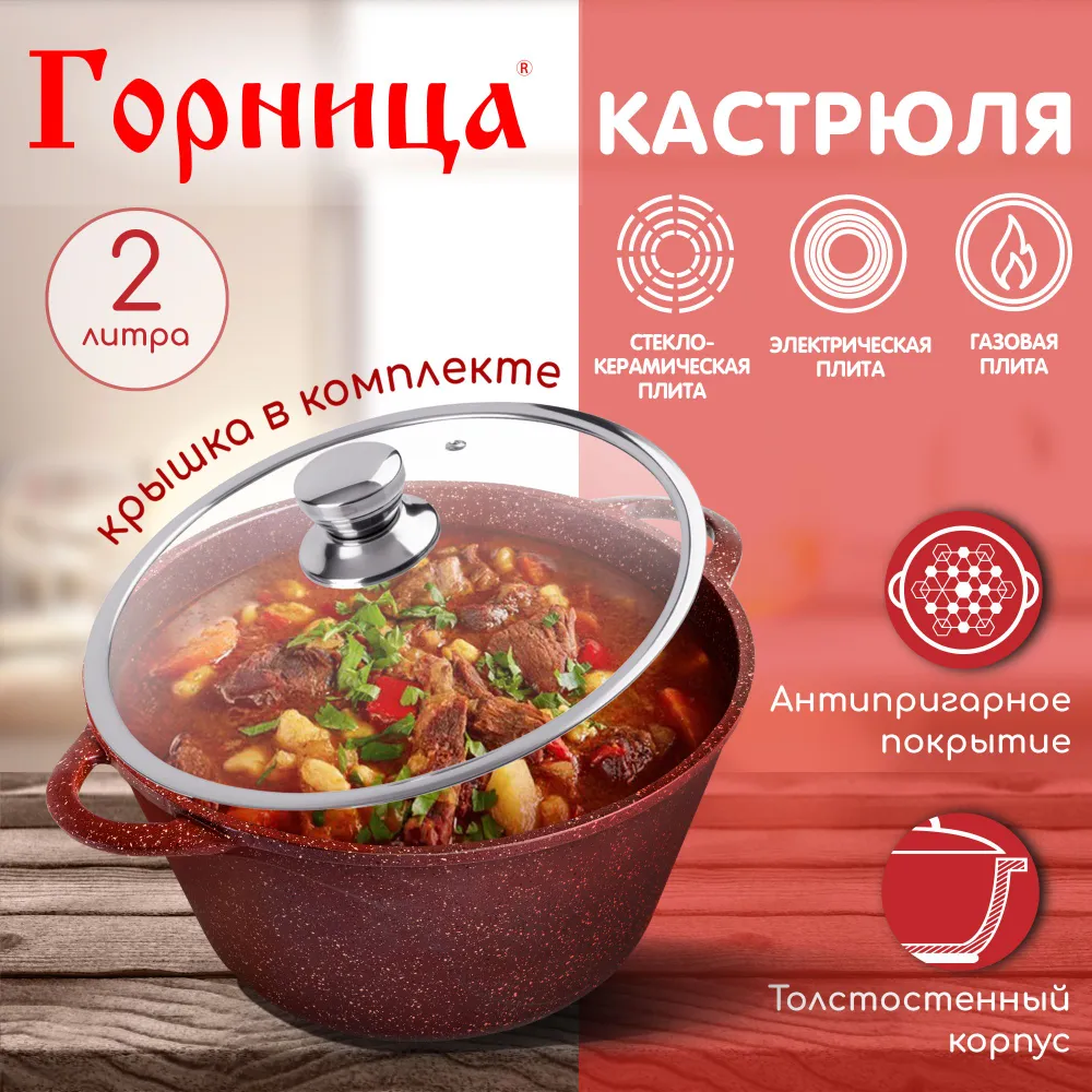 Кастрюля Горница 2 л, с крышкой, серия 