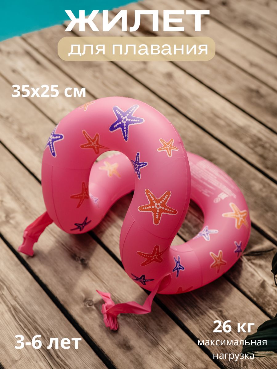 Надувной жилет China Dans pink 35х25 см 3-6 лет
