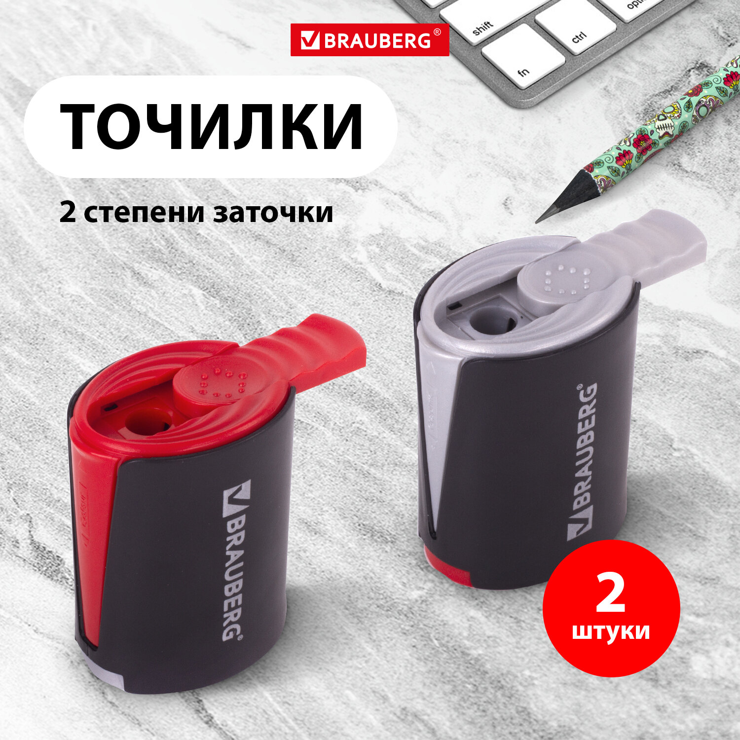 Точилка Brauberg Delta, 880774 для цветных, простых карандашей с контейнером, 2 шт