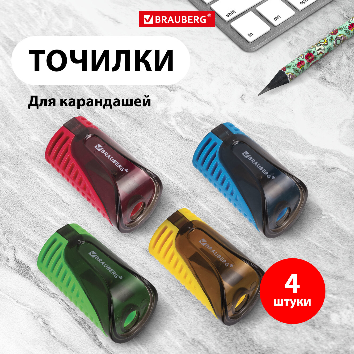 Точилка Brauberg Cell 880771 для цветных простых карандашей с контейнером4 шт 75₽