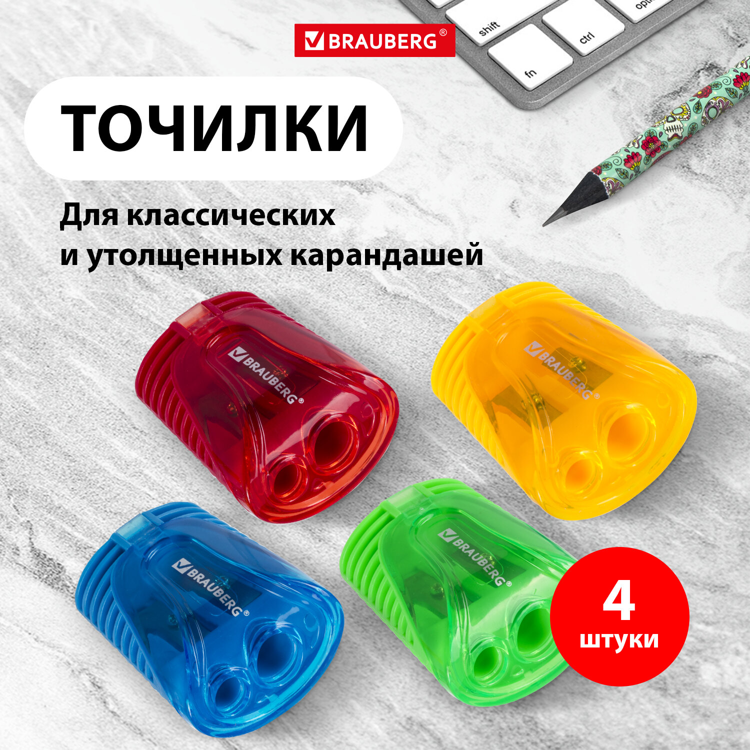 Точилка Brauberg Cell Dual, 880444, для карандашей 2 диаметров с контейнером,4 шт