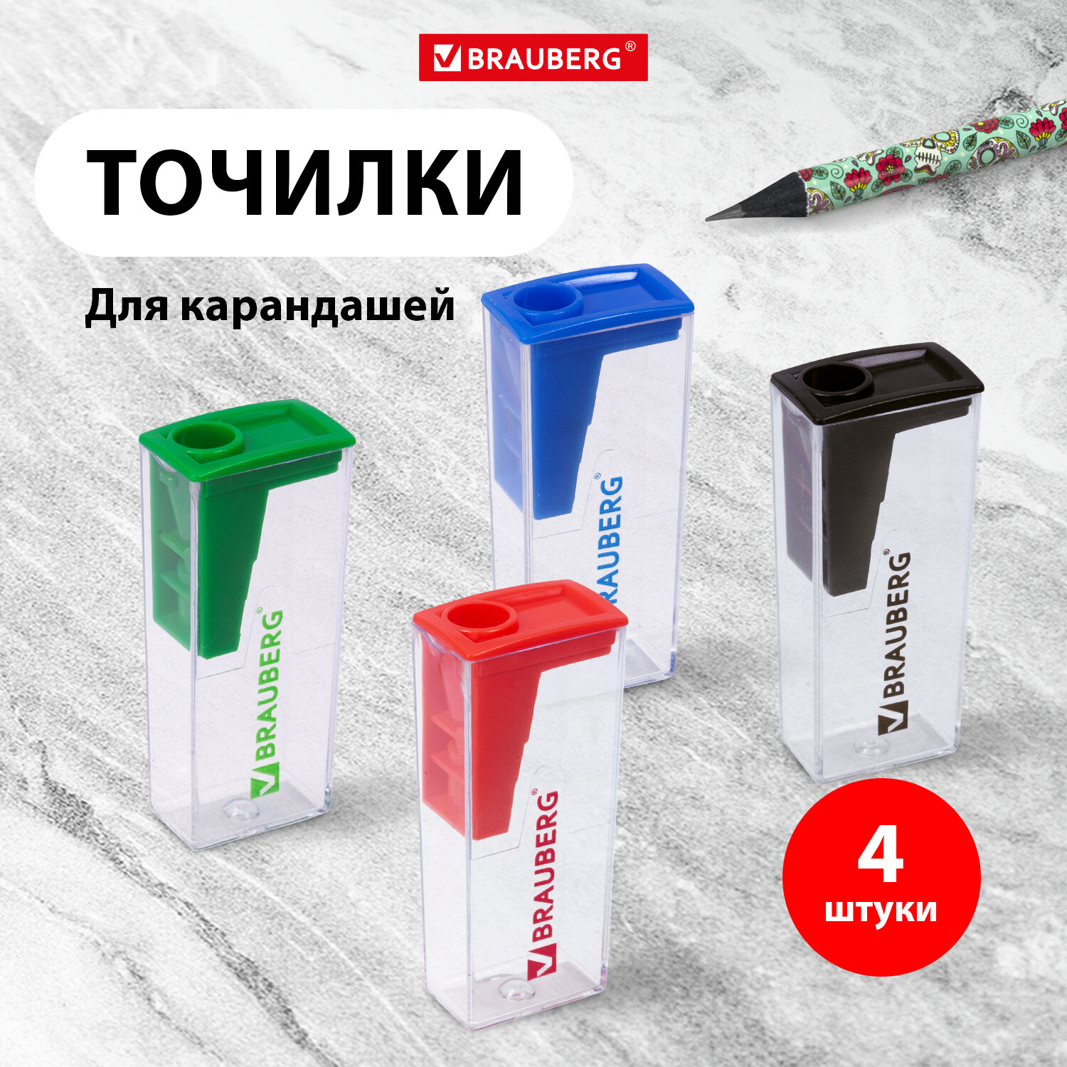 Точилка Brauberg Assistant, 880442, для карандашей, с контейнером ,4 шт